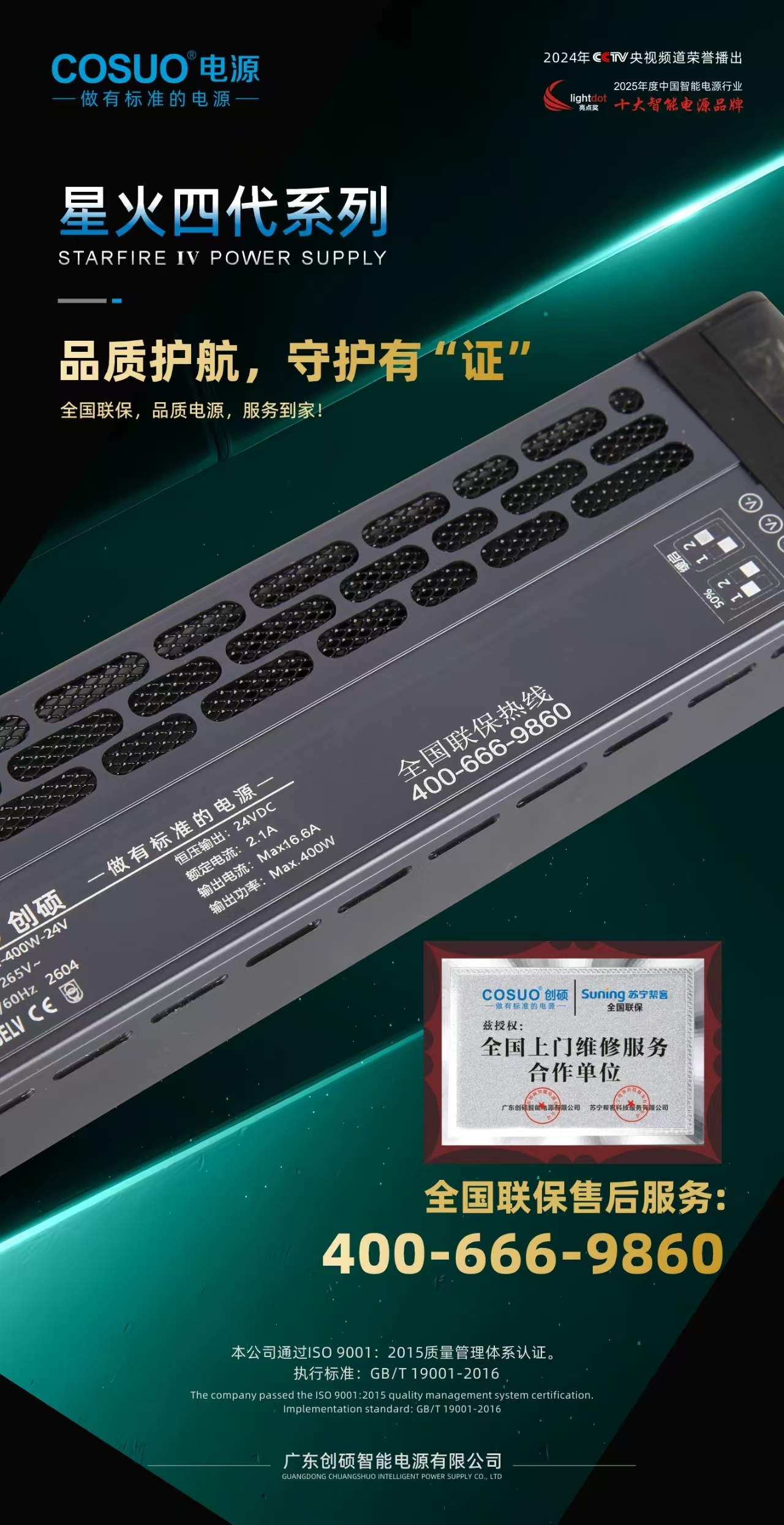 星火四代系列