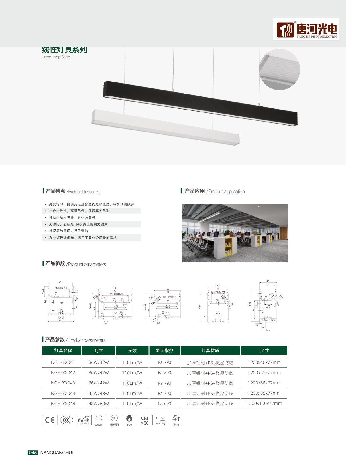 办公灯系列