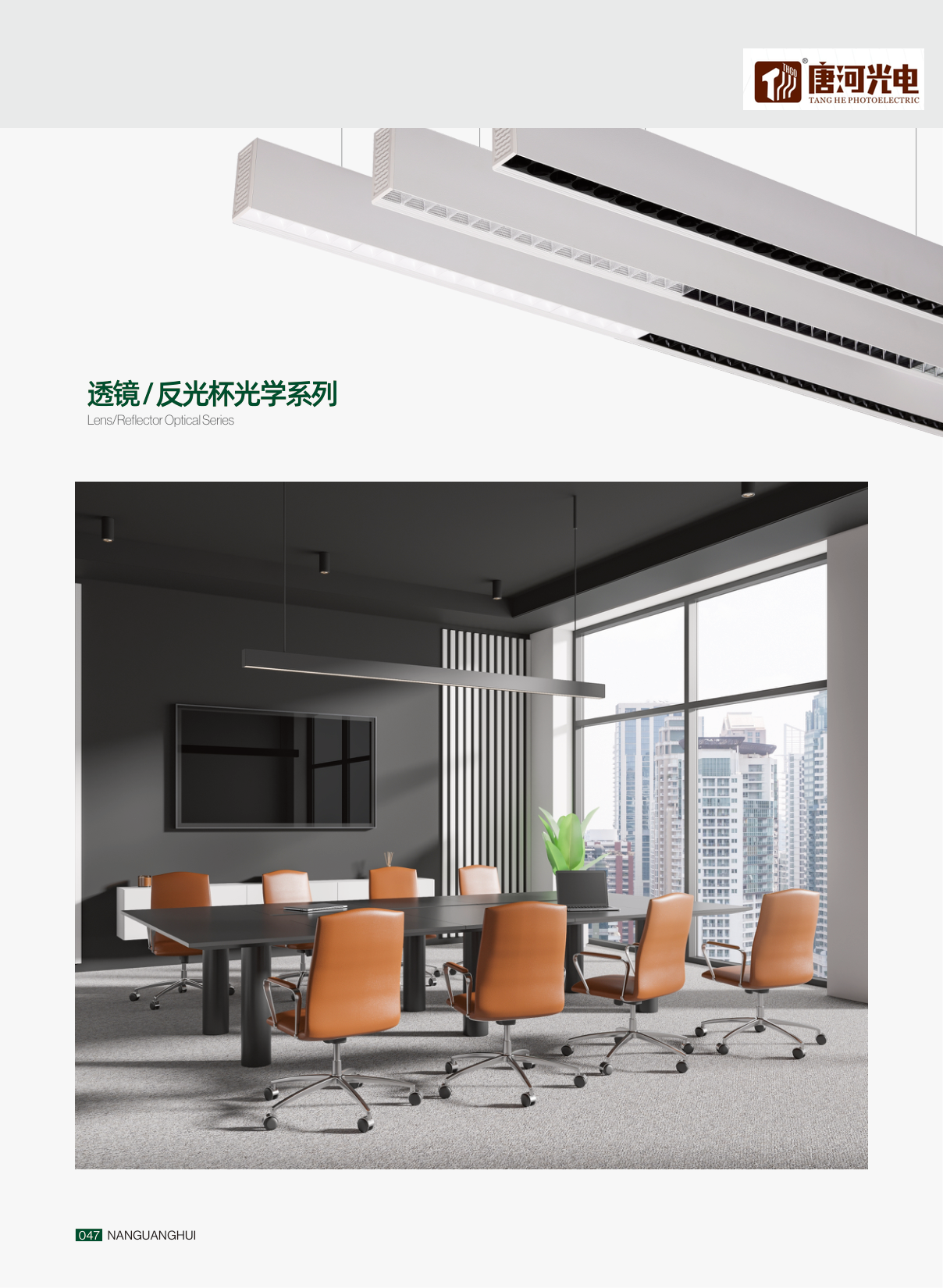 办公灯系列