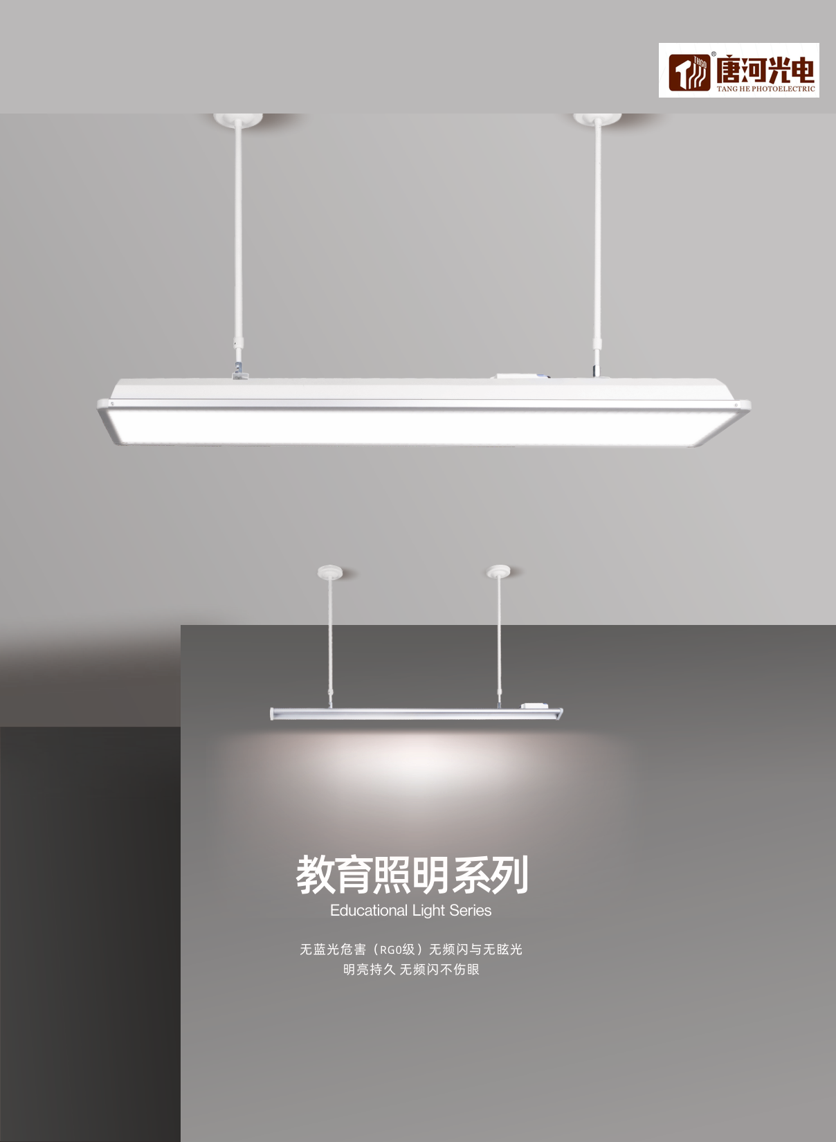 教育照明系列