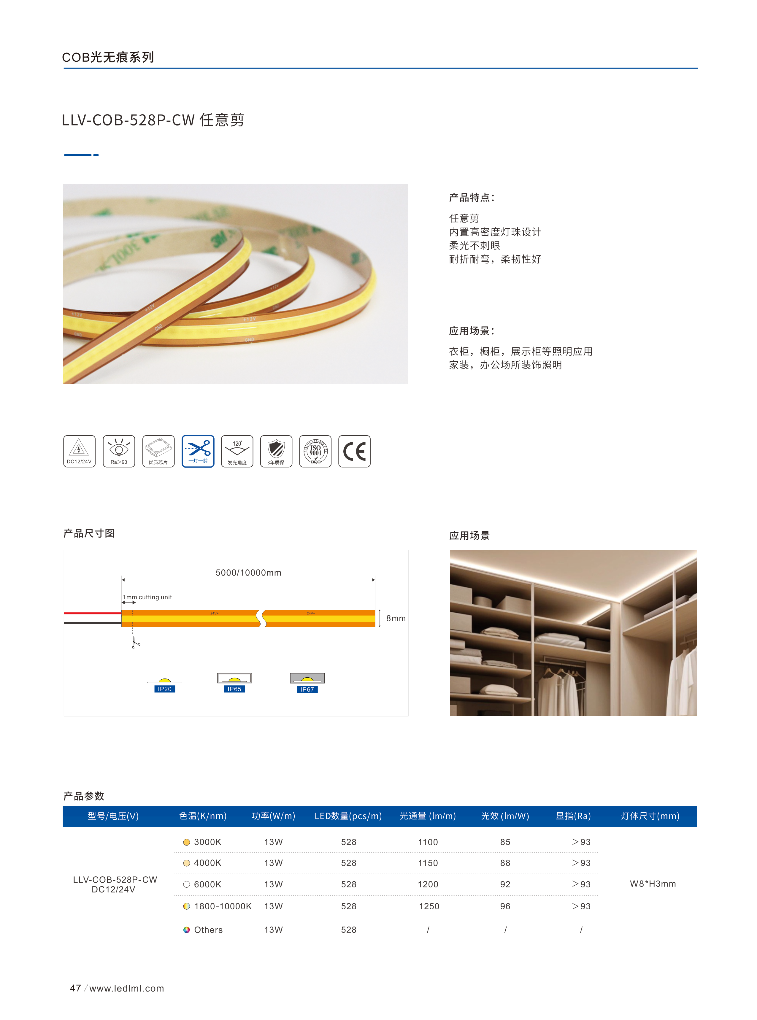 COB无痕灯带