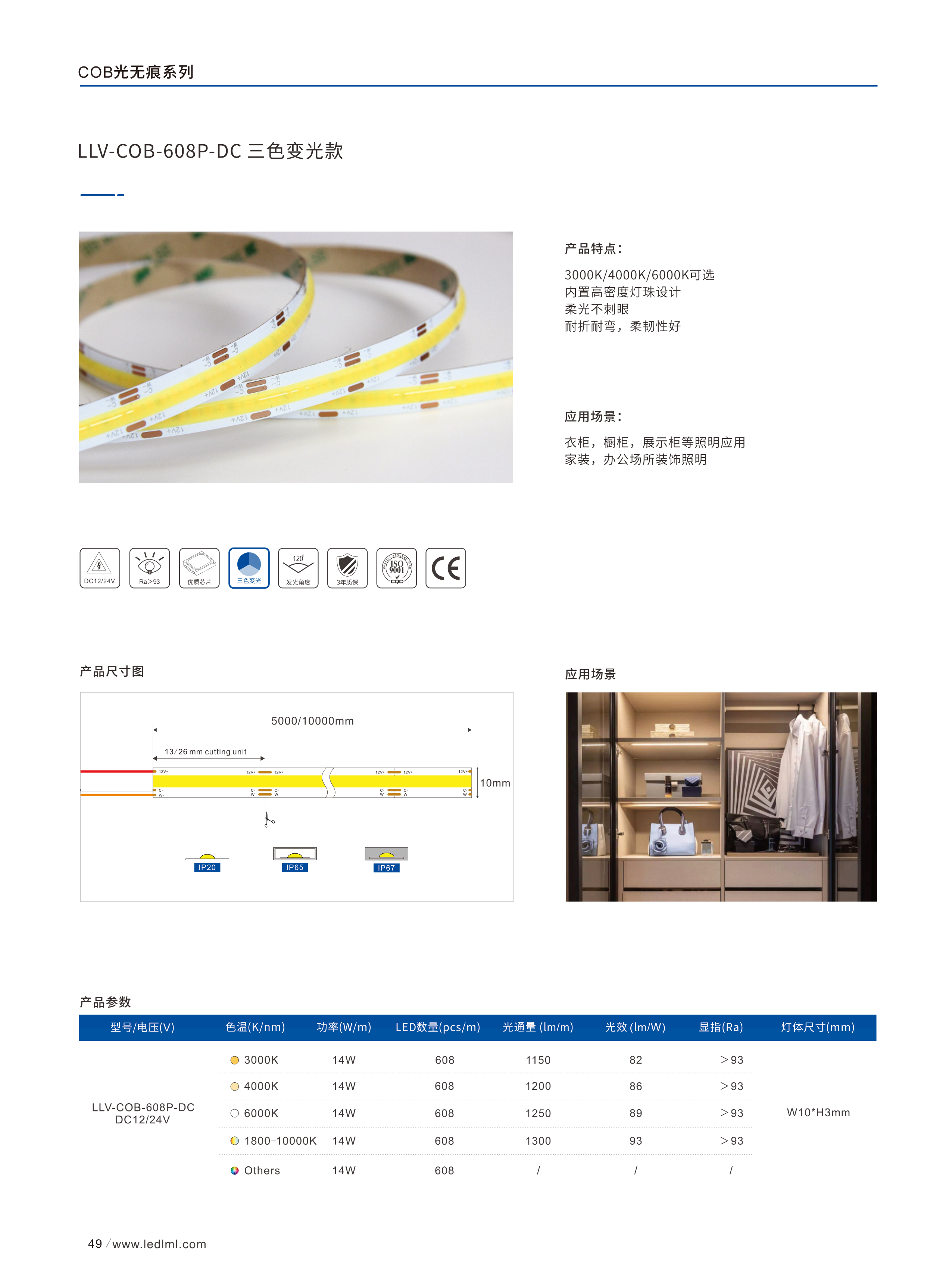 COB无痕灯带