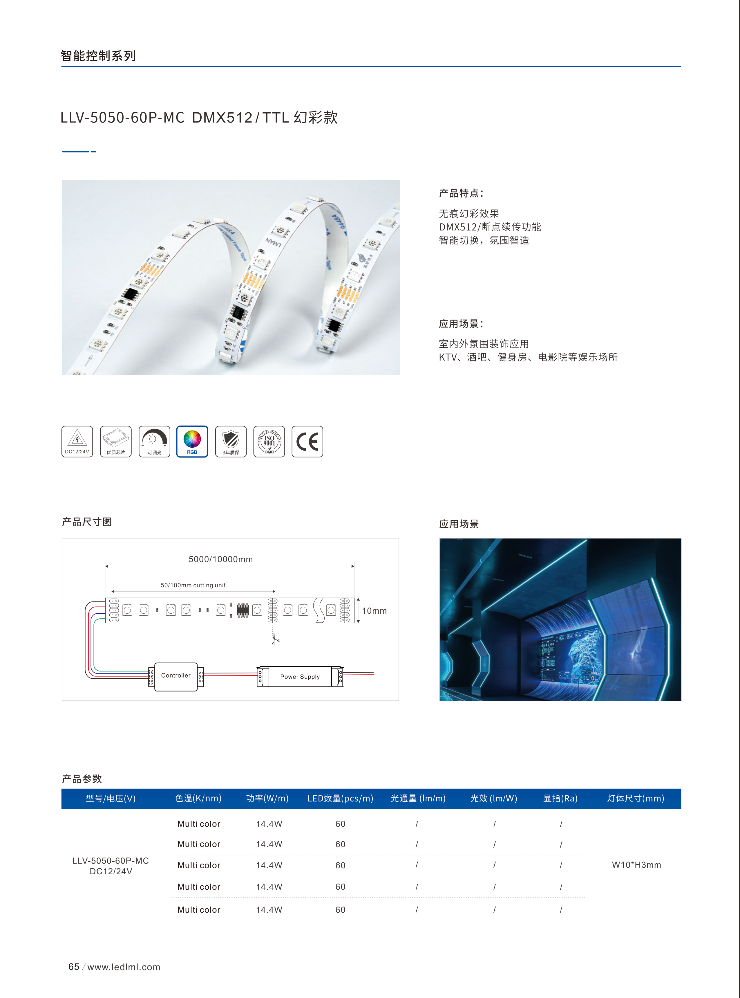 智能控制灯带