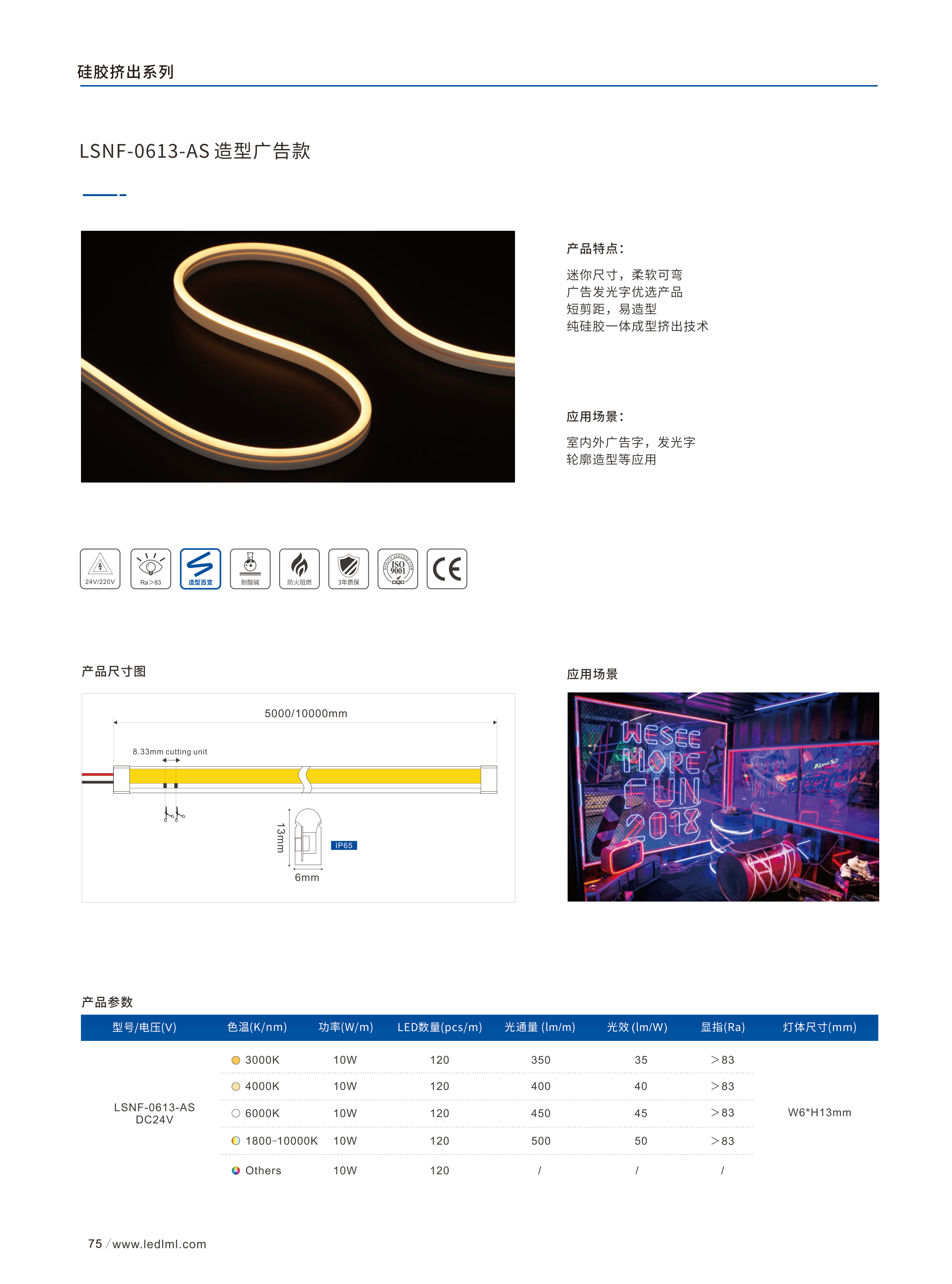 硅胶挤出灯带
