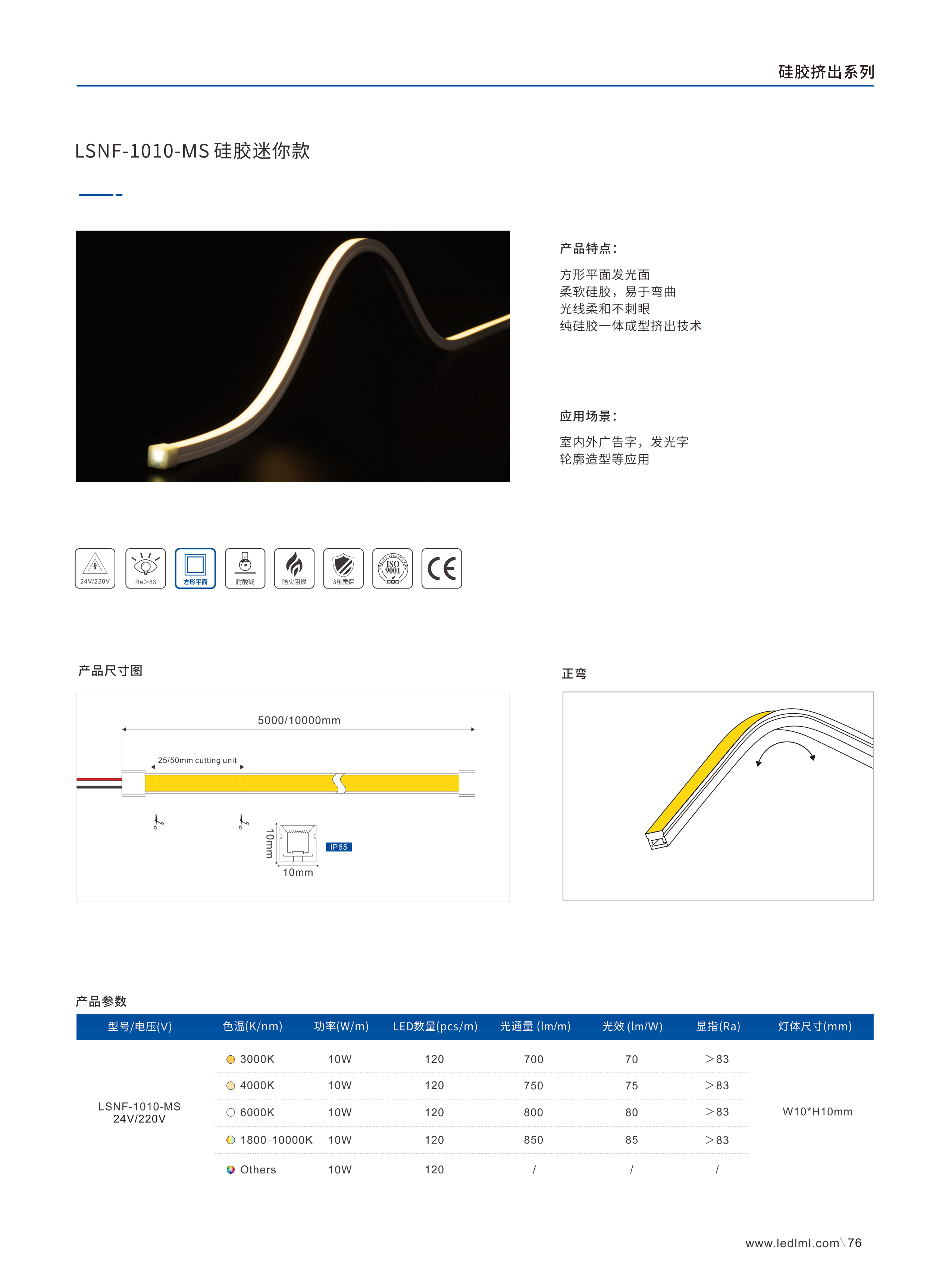 硅胶挤出灯带