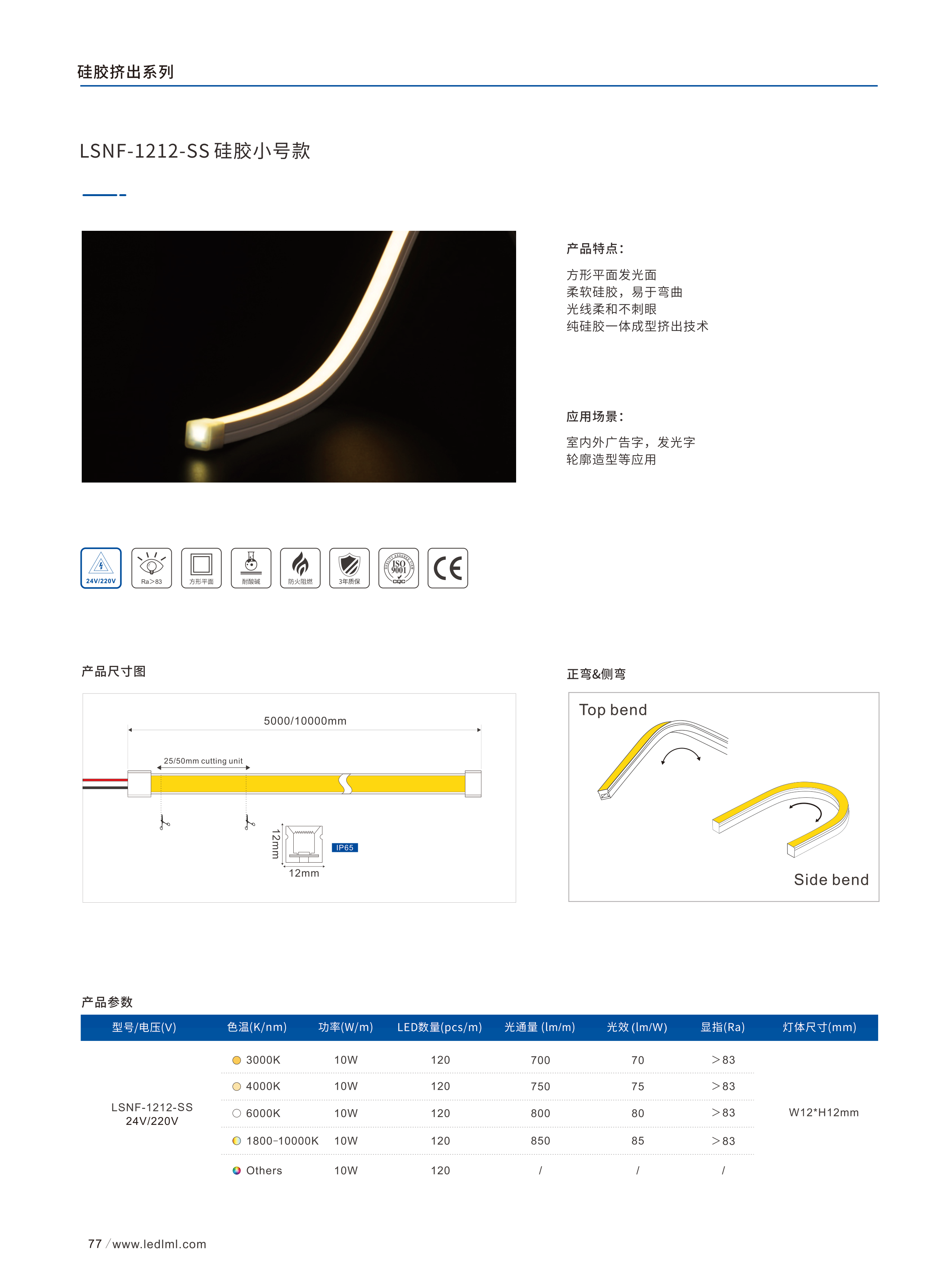 硅胶挤出灯带