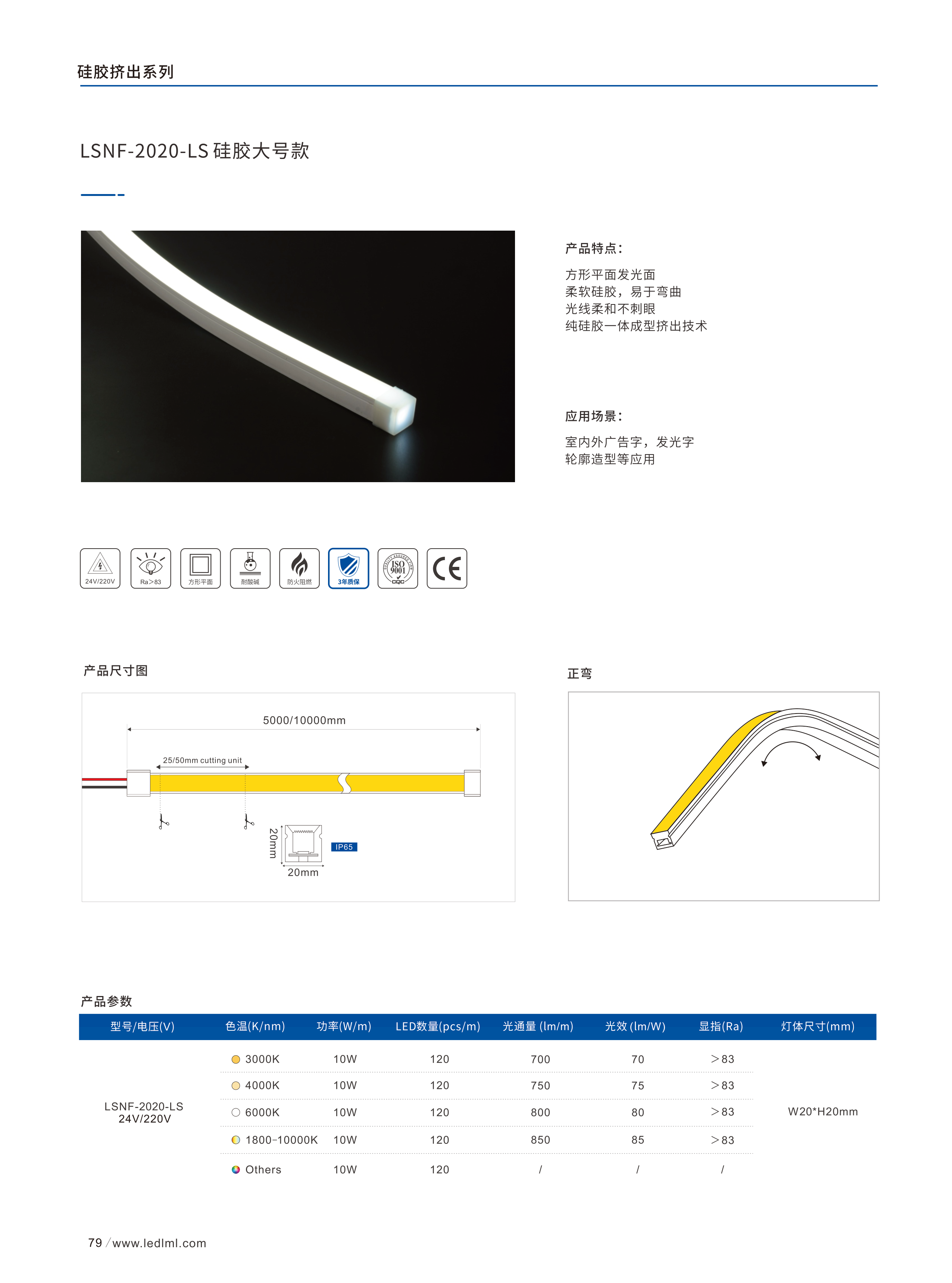 硅胶挤出灯带