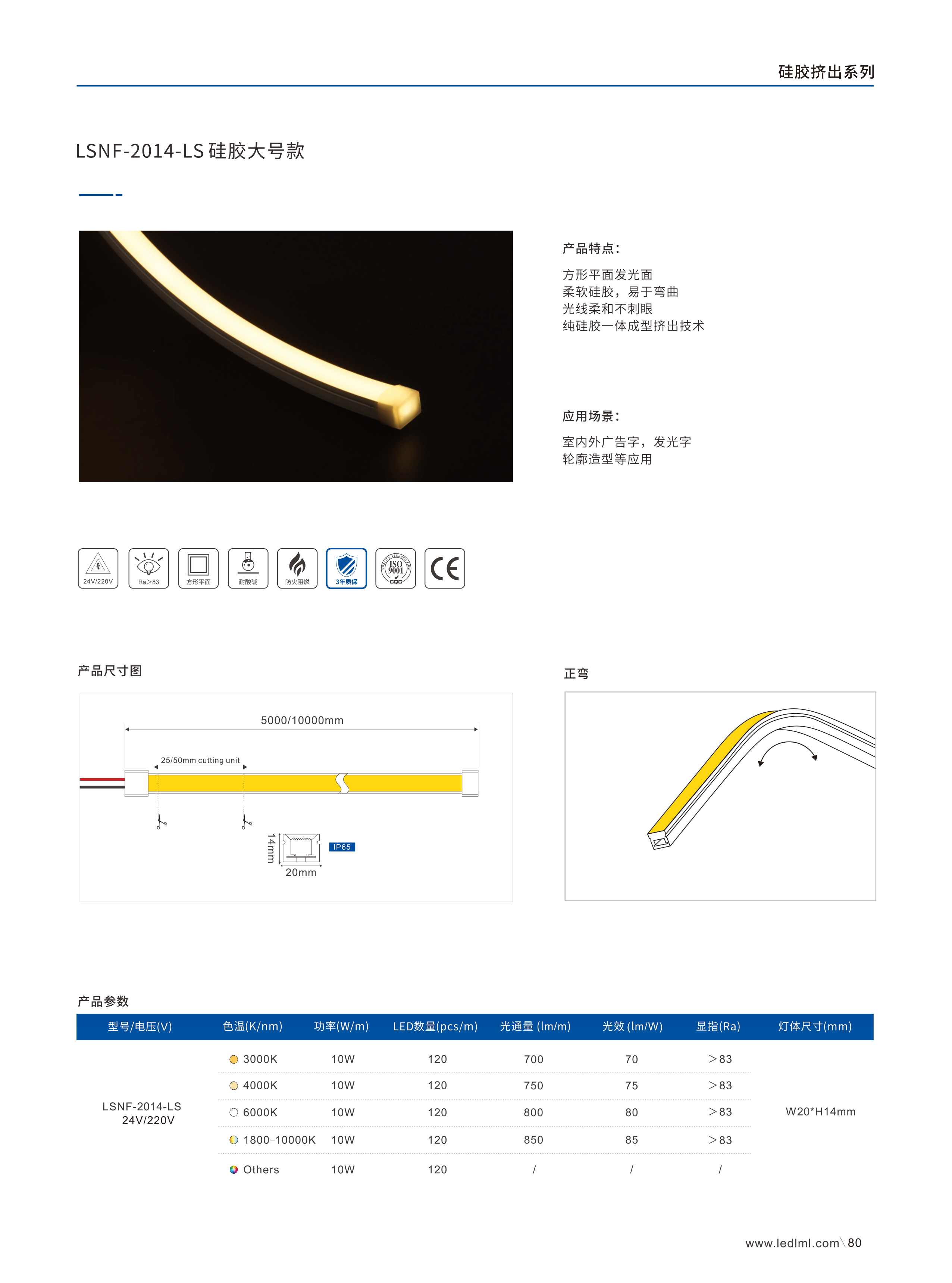 硅胶挤出灯带