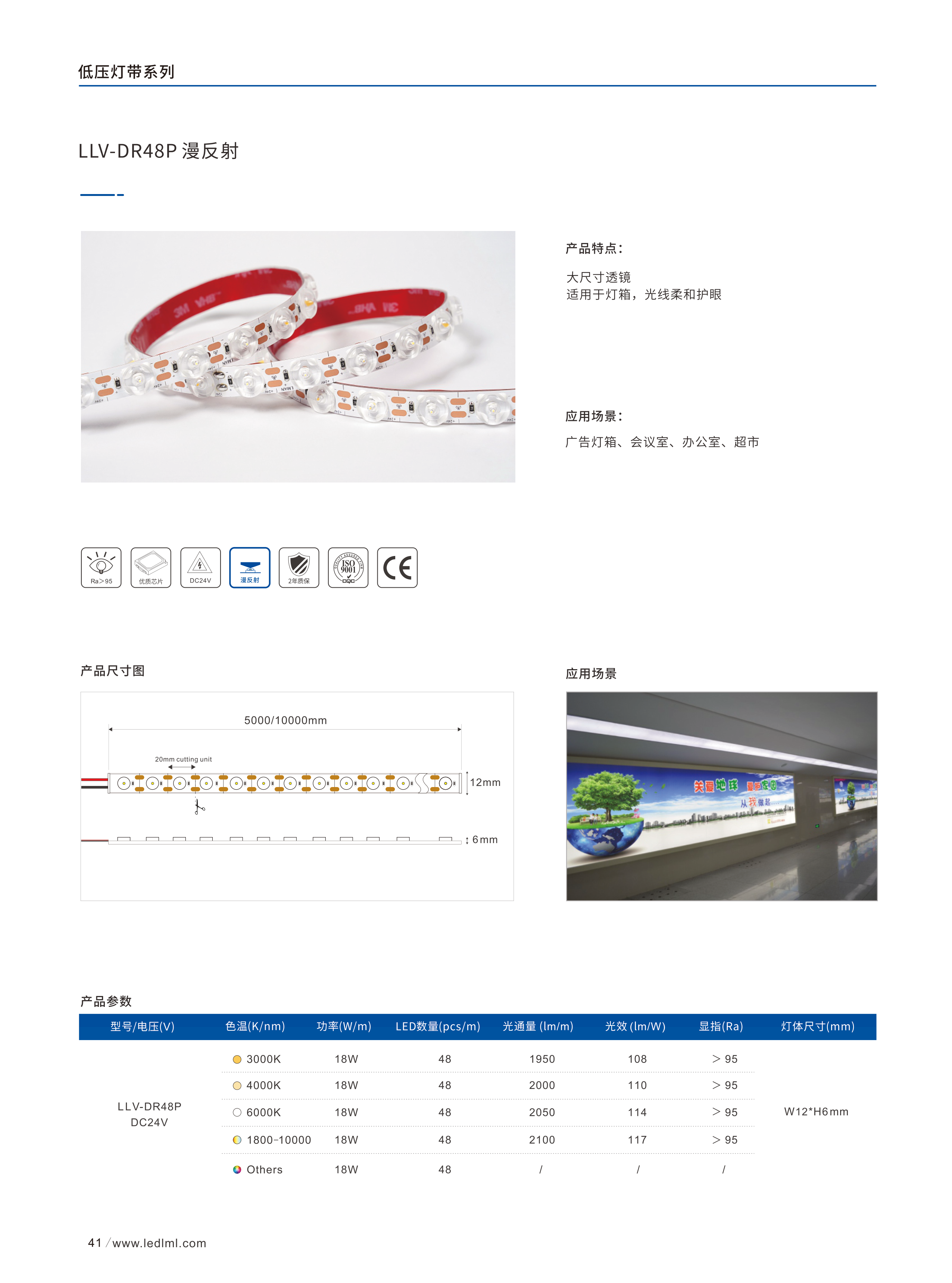 高亮高显低压灯带