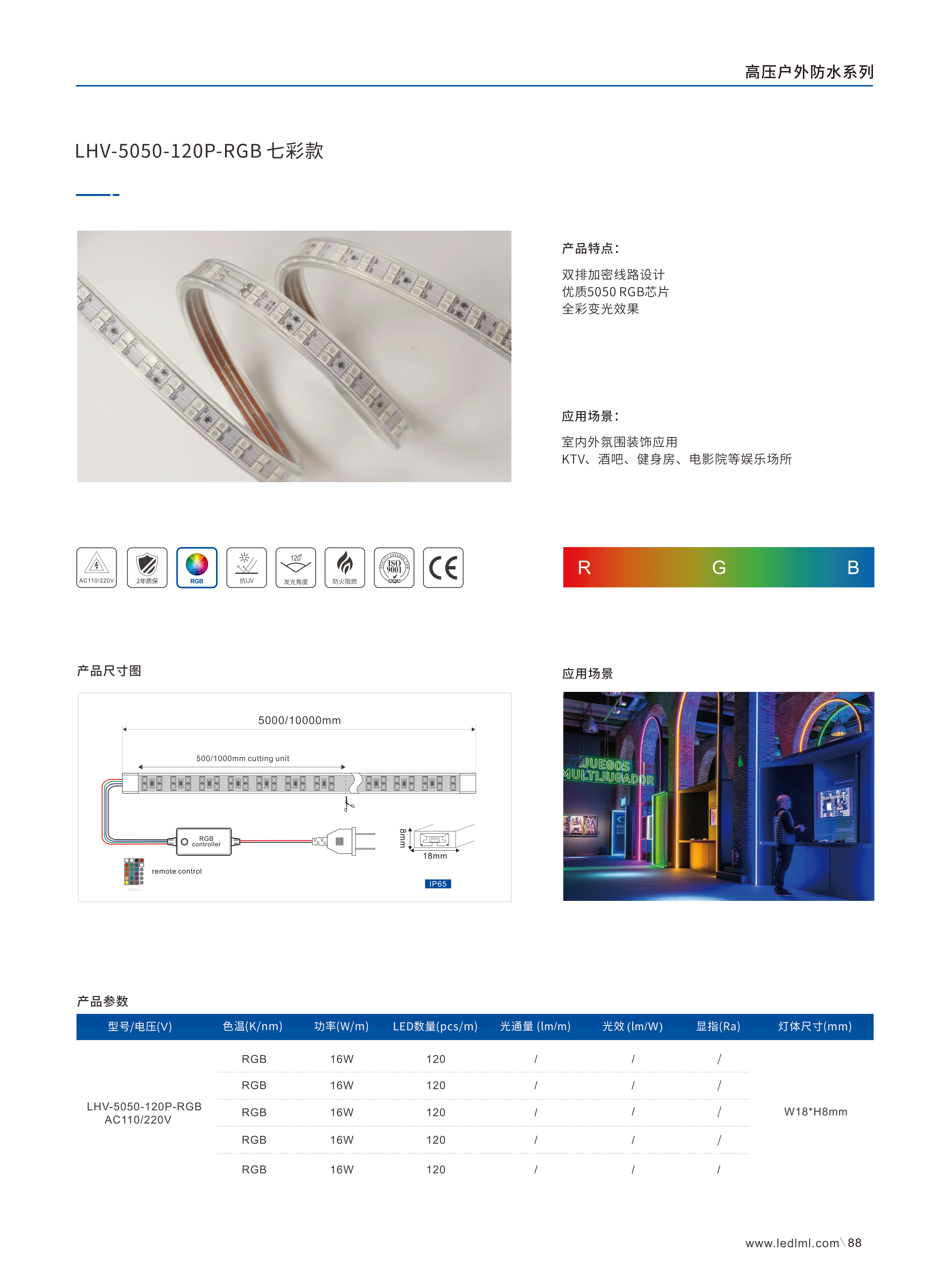 高压防水灯带