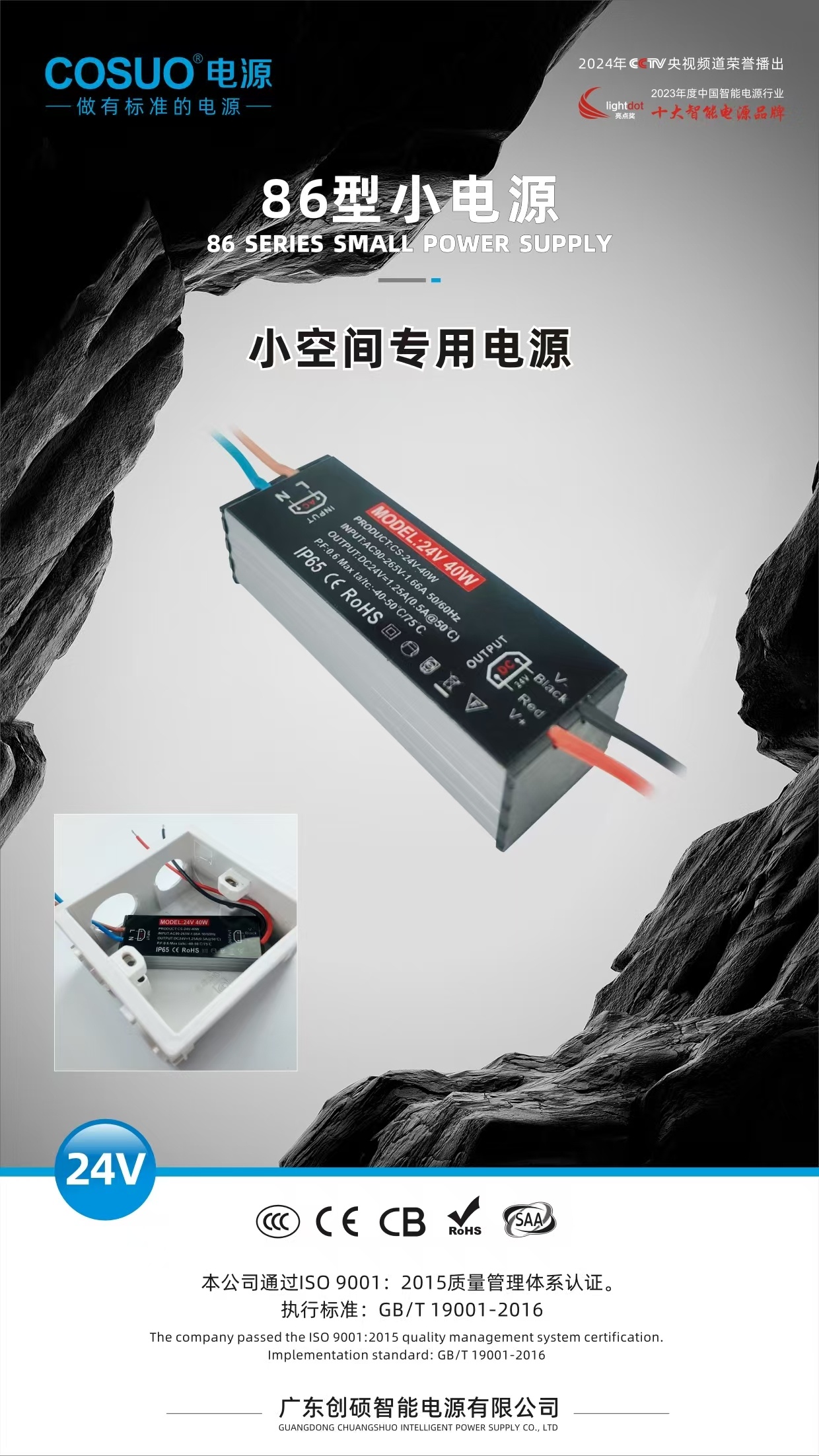 创硕电源