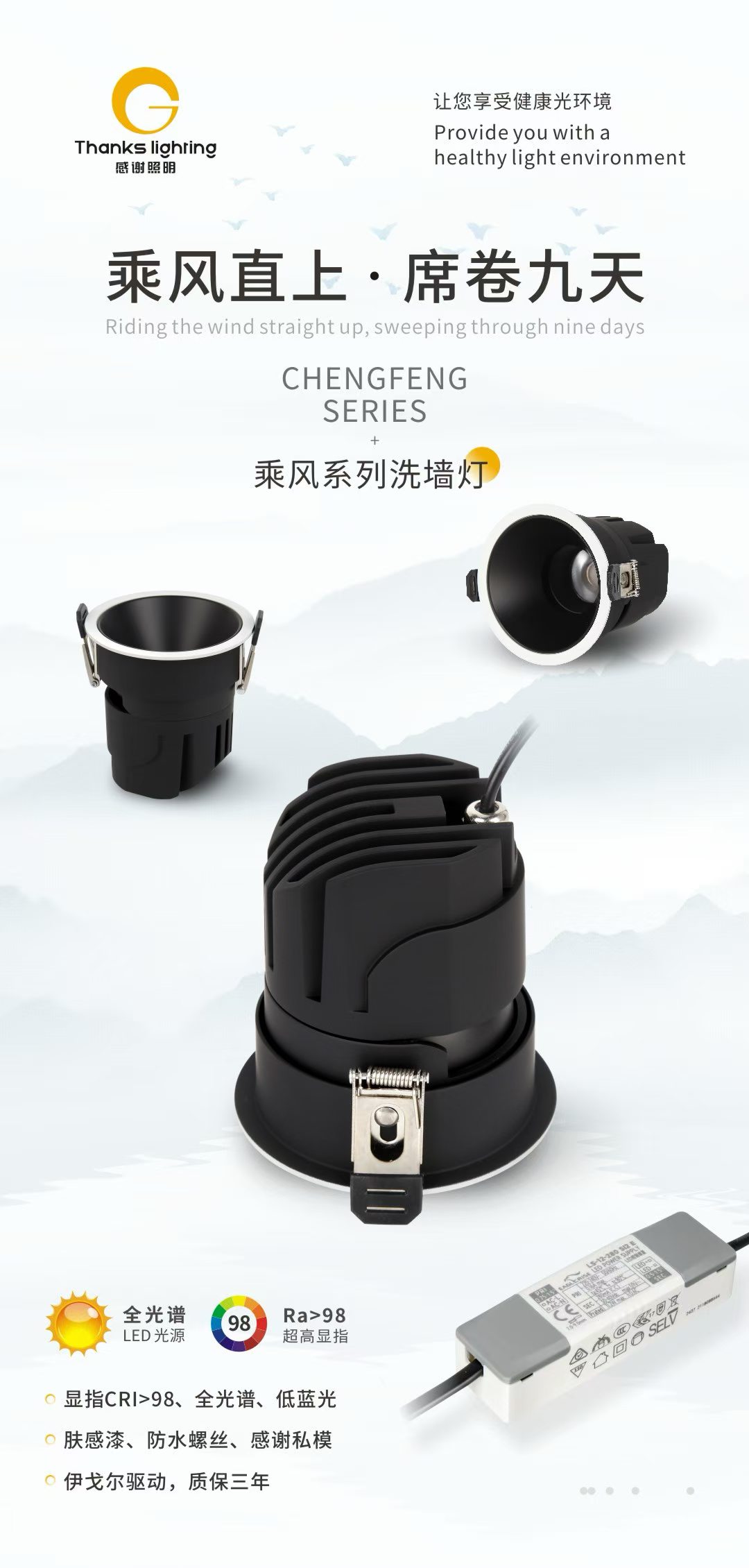 感谢照明